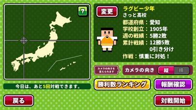 Desktop Rugby Screenshot (iTunes Store (Japan))