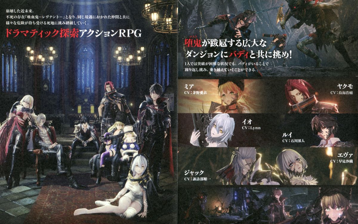 Code Vein Other (Pamphlet Ads): 2nd Flap (left two pages)