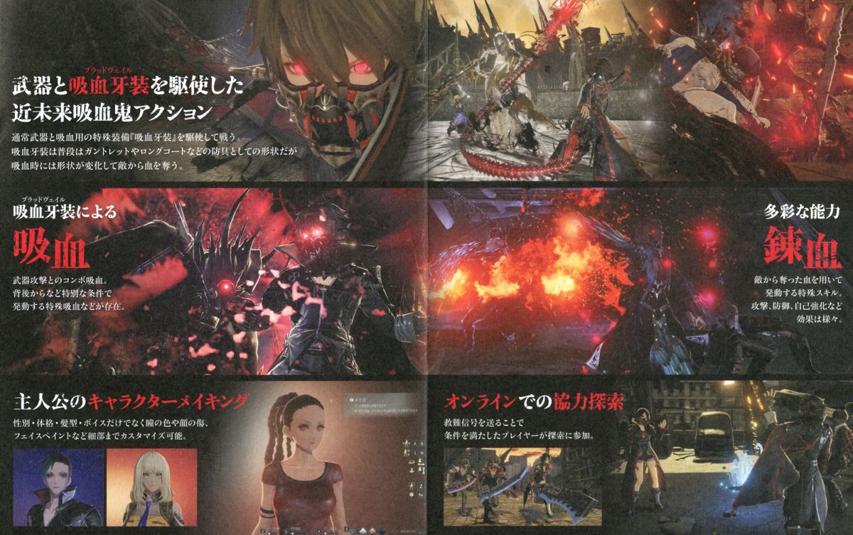 Code Vein Other (Pamphlet Ads): 2nd Flap (right two pages)