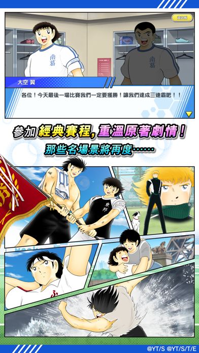 Captain Tsubasa: Dream Team Screenshot (iTunes Store (Hong Kong))