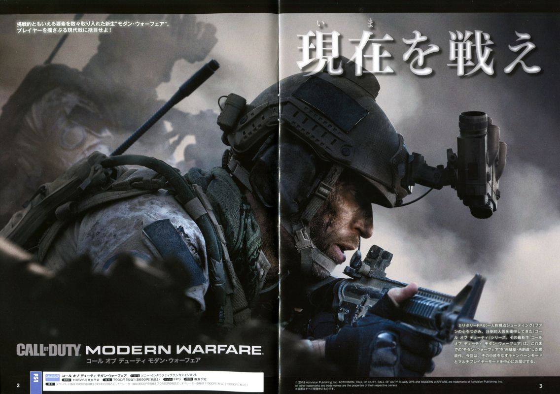 Call of Duty: Modern Warfare Other (Pamphlet Ads): Page 2-3