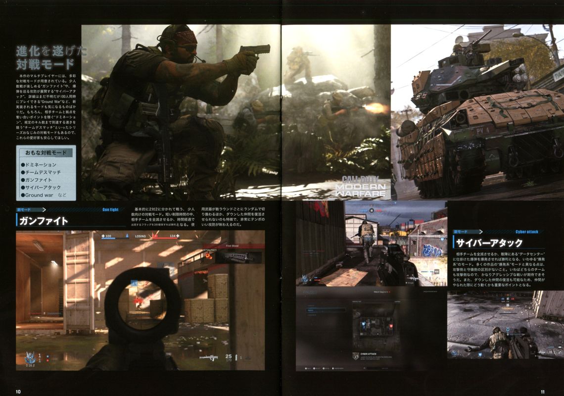 Call of Duty: Modern Warfare Other (Pamphlet Ads): Page 10-11