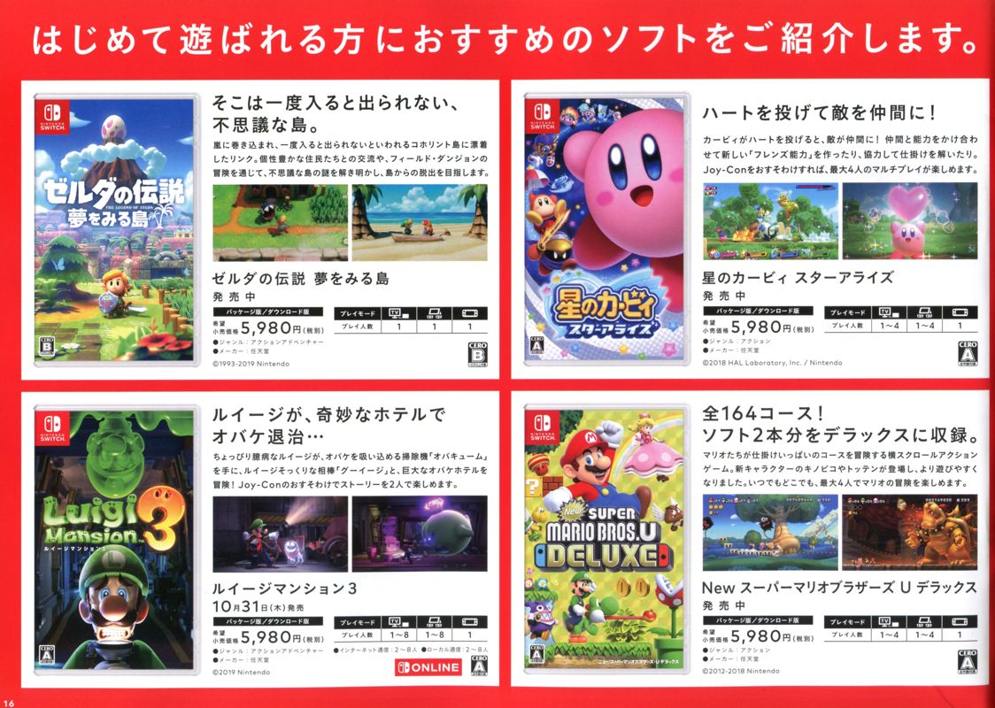Kirby Star Allies Catalogue (Catalogue Advertisements): Nintendo Switch Light Catalogue (2019)