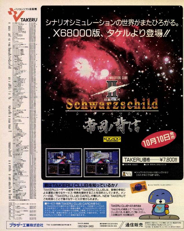 Schwarzschild II: Teikoku no Haishin Magazine Advertisement (Magazine Advertisements): LOGiN (Japan), No.20 (1991.10.18) Page 80