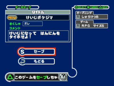 Pocket Jiman Screenshot (PlayStation Website)