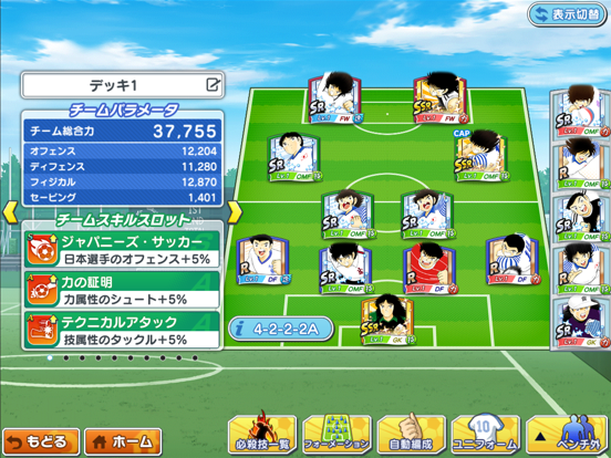 Captain Tsubasa: Dream Team Screenshot (iTunes Store (Japan - 08/01/2020))