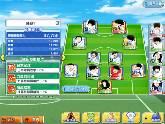 Captain Tsubasa: Dream Team Screenshot (iTunes Store (Hong Kong - 07/01/2020))