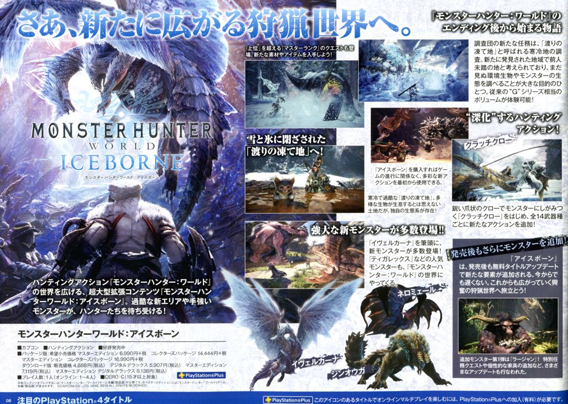 Monster Hunter: World - Iceborne Catalogue (Catalogue Advertisements): 2019 Winter PlayStation 4 (pg.08)