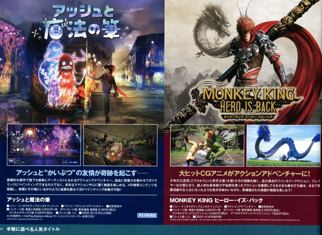 Monkey King: Hero is Back Catalogue (Catalogue Advertisements): 2019 Winter PlayStation 4 (pg.20)