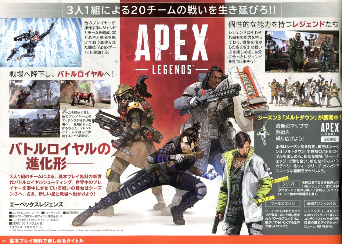 Apex Legends Catalogue (Catalogue Advertisements): 2019 Winter, PlayStation 4 (pg.24)