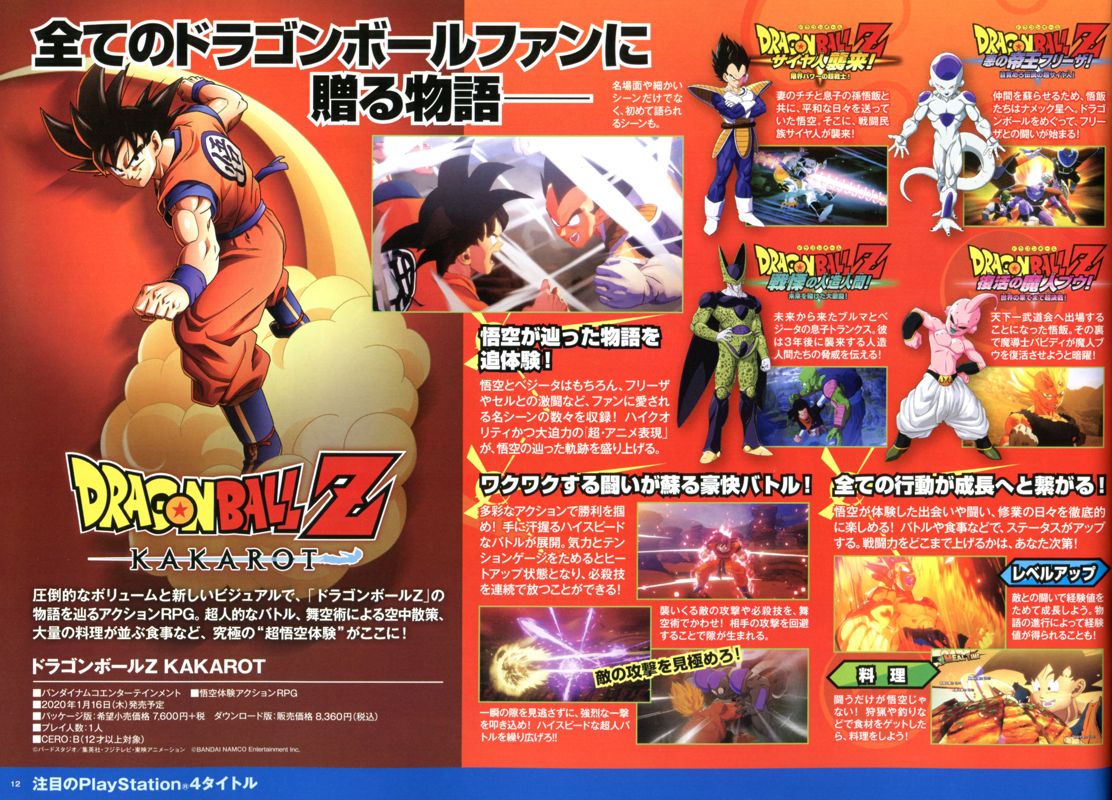 Dragon Ball Z: Kakarot Catalogue (Catalogue Advertisements): 2019 Winter PlayStation 4 (pg.12)