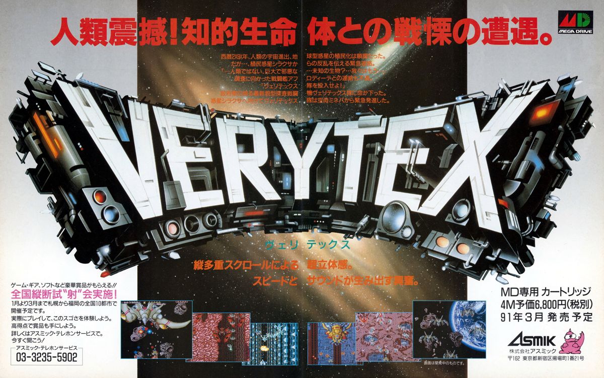 Verytex Magazine Advertisement (Magazine Advertisements): Beep! MegaDrive (Japan), Issue 2 (February 1991)