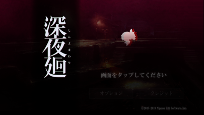 Yomawari: Midnight Shadows Screenshot (iTunes Store)