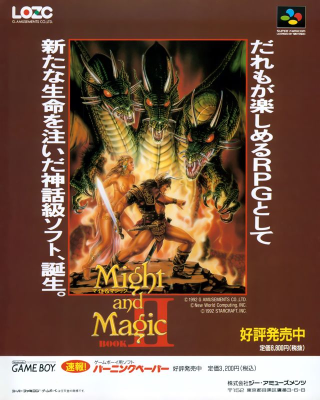 Might and Magic II: Gates to Another World Magazine Advertisement (Magazine Advertisements): The Super Famicom (Japan), Vol.4, No.5 (March 19, 1993) Page 145