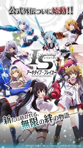 Infinite Stratos 3 | Poster