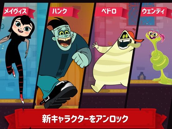 Hotel Transylvania Adventures Screenshot (iTunes Store (Japan))