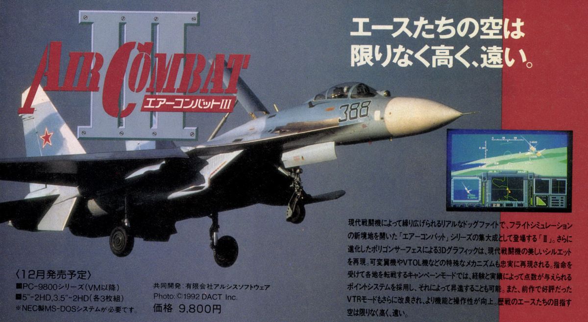 Air Combat III Magazine Advertisement (Magazine Advertisements): LOGiN (Japan), No.22 (1992.11.20) Page 74