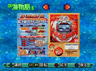 Sanyō Pachinko Paradise 2: Umi Monogatari Special Screenshot (PlayStation Store (Japan))