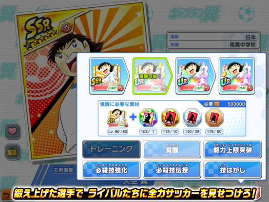 Captain Tsubasa: Dream Team Screenshot (iTunes Store (Japan - 17/05/2020))