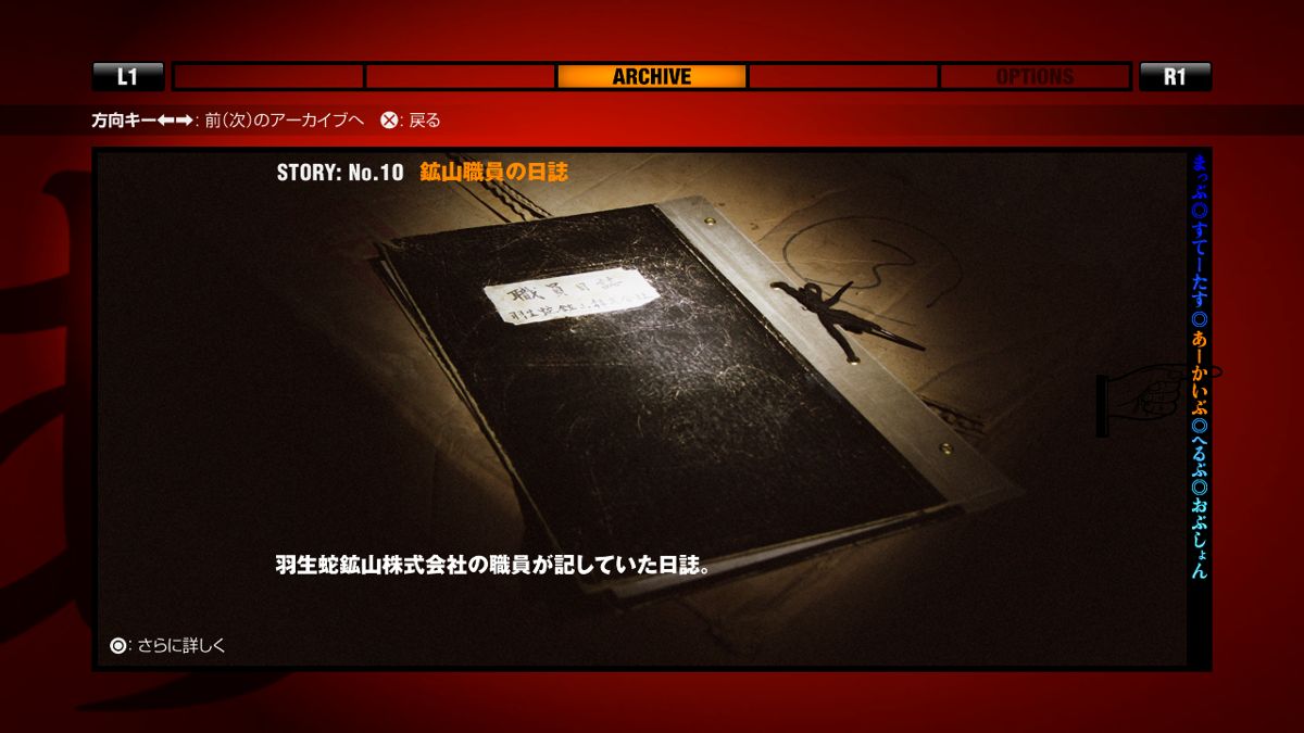 Siren: Blood Curse Screenshot (Siren: Blood Curse Media Disc): Archive-2