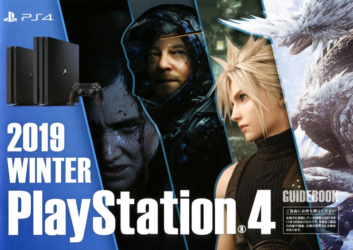 Final Fantasy VII: Remake Catalogue (Catalogue Advertisements): PlayStation 4, 2019 Winter (front cover)
