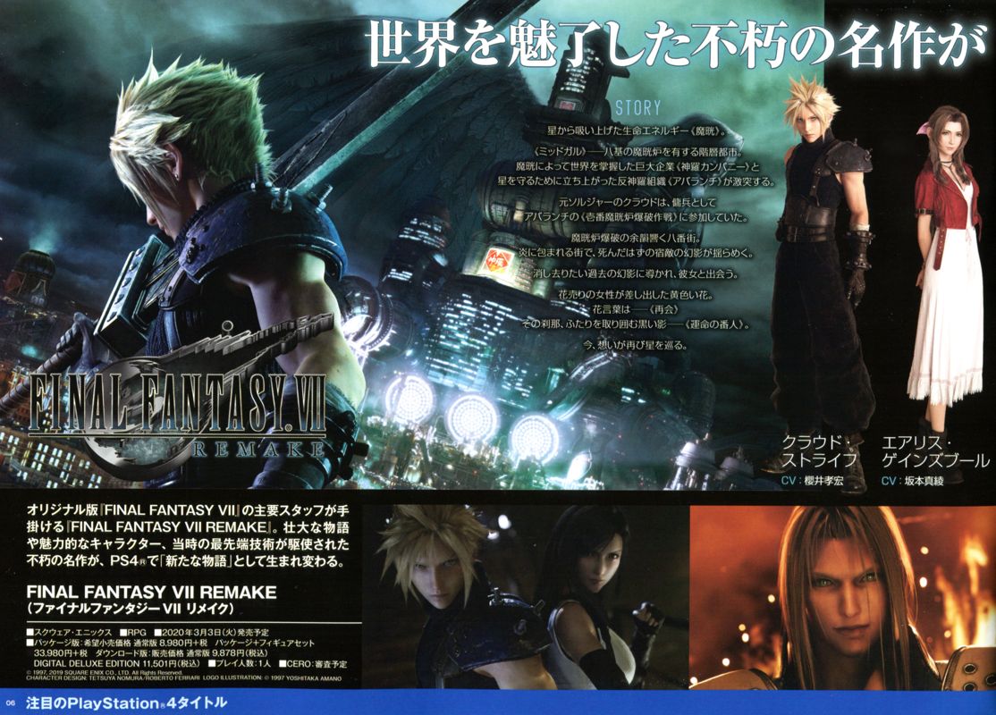 Final Fantasy VII: Remake Catalogue (Catalogue Advertisements): PlayStation 4, 2019 Winter (pg.06)