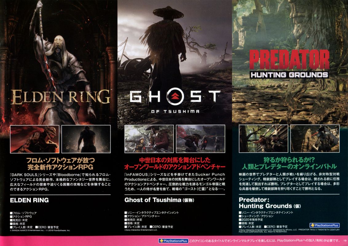 Predator: Hunting Grounds Catalogue (Catalogue Advertisements): PlayStation 4, 2019 Winter (pg.19)
