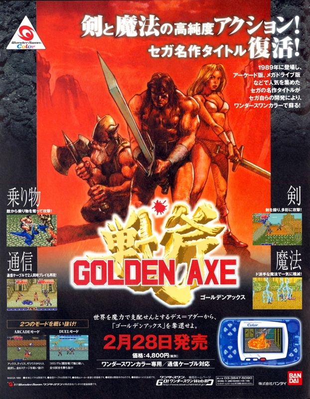 Golden Axe Magazine Advertisement (Magazine Advertisements): Dorimaga (Japan), Vol. 4 (March 8, 2002) Page 100