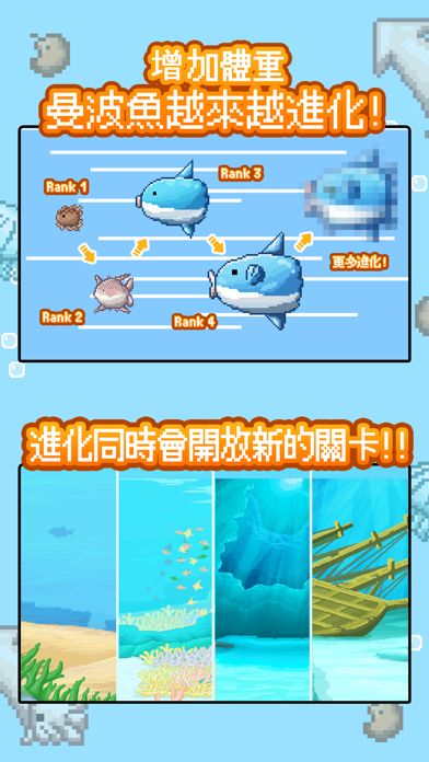 Survive! Mola Mola! Screenshot (iTunes Store (Taiwan))