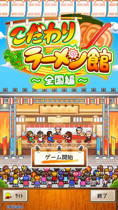 The Ramen Sensei 2 Screenshot (iTunes Store (Japan))