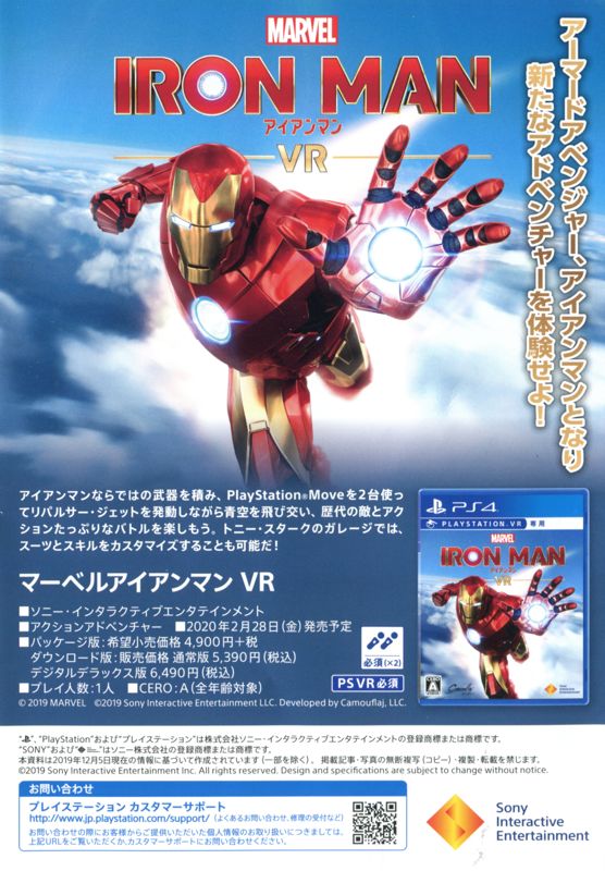 Marvel Iron Man VR Catalogue (Catalogue Advertisements): PlayStation VR (2019/12)