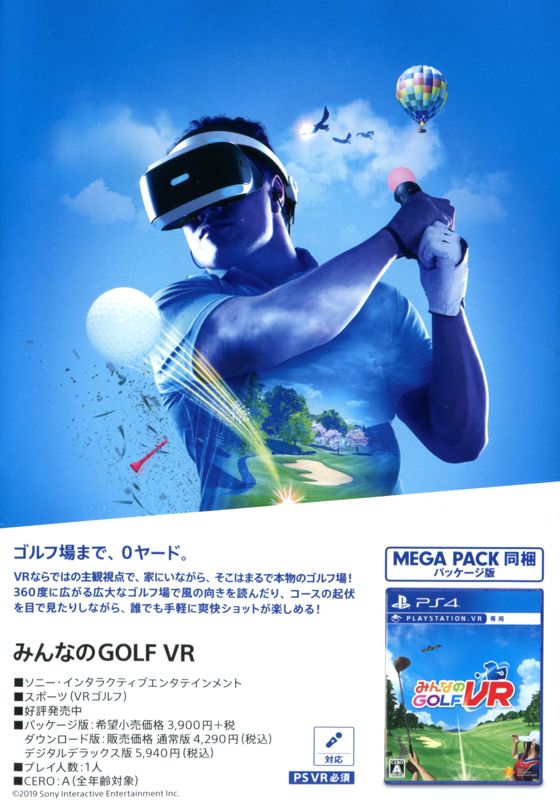 Everybody's Golf VR Catalogue (Catalogue Advertisements): PlayStation VR (2019/12)