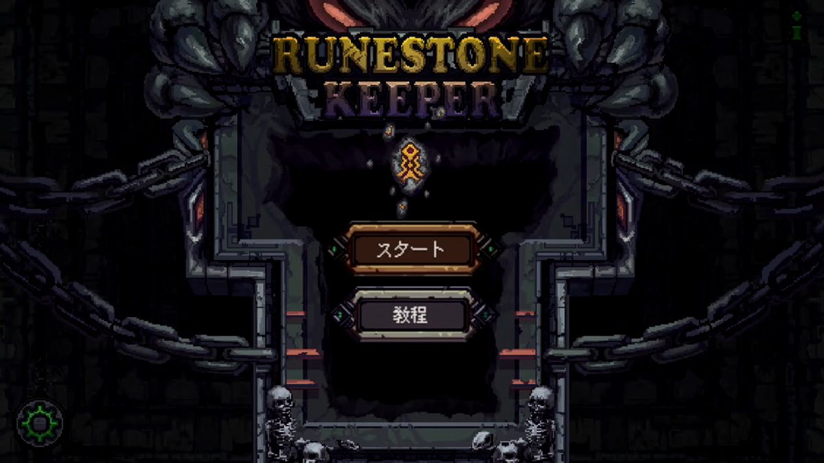 RuneStone Keeper Screenshot (Nintendo.co.jp)