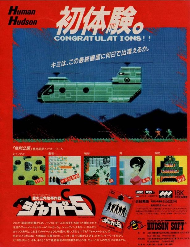 Jagur 5 Magazine Advertisement (Magazine Advertisements): MSX Magazine (Japan), September 1987
