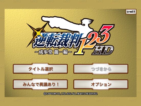 Phoenix Wright: Ace Attorney Trilogy Screenshot (iTunes Store (Japan))