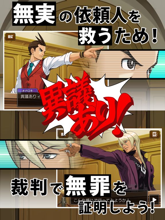 Apollo Justice: Ace Attorney Screenshot (iTunes Store (Japan))