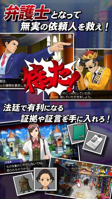 Phoenix Wright: Ace Attorney - Spirit of Justice Screenshot (iTunes Store (Japan))