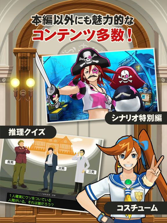 Phoenix Wright: Ace Attorney - Dual Destinies Screenshot (iTunes Store (Japan))