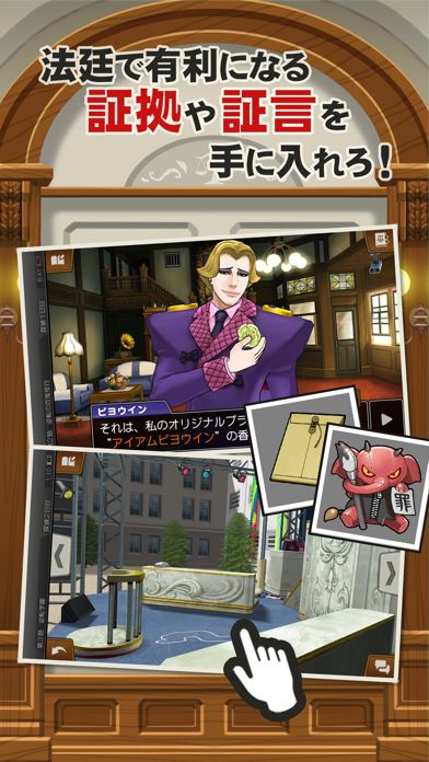 Phoenix Wright: Ace Attorney - Dual Destinies Screenshot (iTunes Store (Japan))