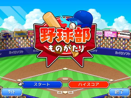 Home Run High Screenshot (iTunes Store (Japan))