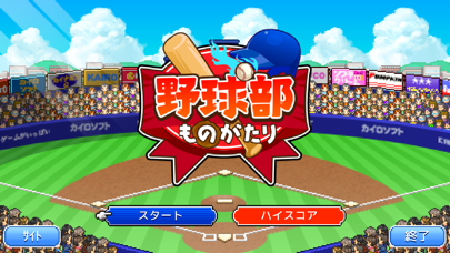 Home Run High Screenshot (iTunes Store (Japan))