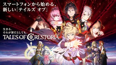 Tales of Crestoria Screenshot (iTunes Store (Japan))