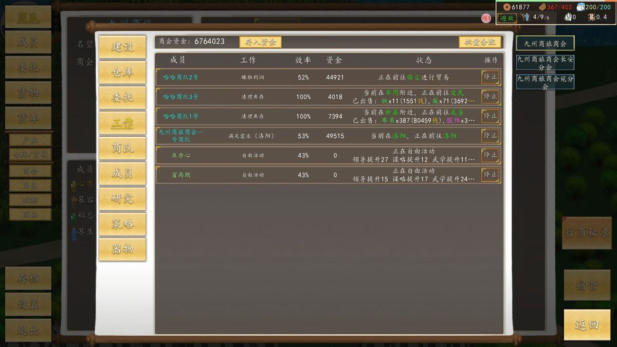 Nine Provinces: Caravan official promotional image - MobyGames