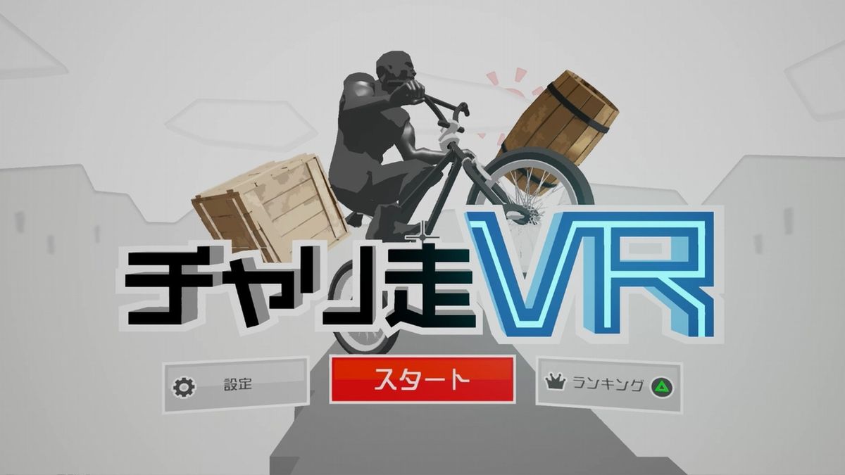 Bike Rider VR Screenshot (PlayStation Store)