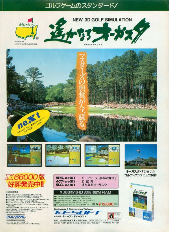 Harukanaru Augusta Magazine Advertisement (Magazine Advertisements): Oh! X (Japan), June 1991 page 12