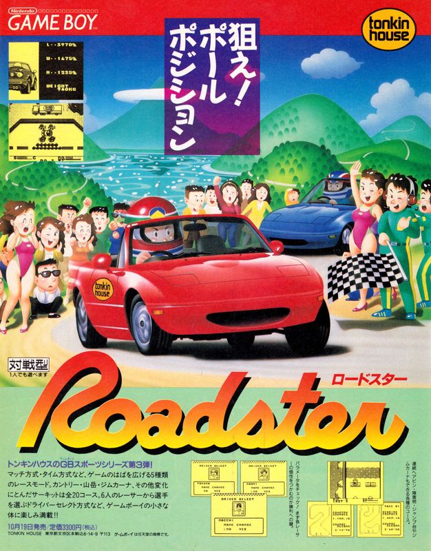 Roadster Magazine Advertisement (Magazine Advertisements): Famitsu (Japan) Issue #112 (October 1990)