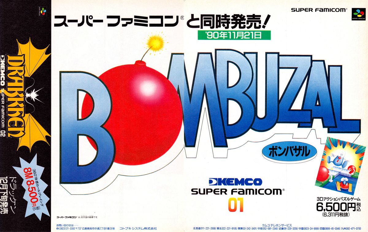 Bombuzal Magazine Advertisement (Magazine Advertisements): Famitsu (Japan) Issue #112 (October 1990)