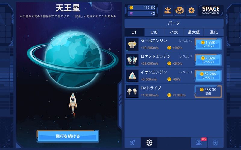 Space Colonizers Screenshot (Mac App Store (Japan))
