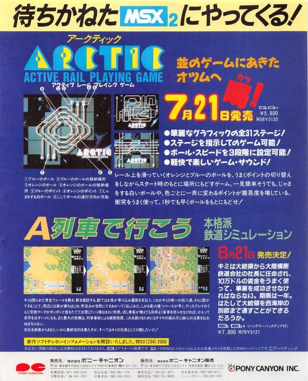 Arctic Magazine Advertisement (Magazine Advertisements): MSX FAN (Japan), August 1989 p 83