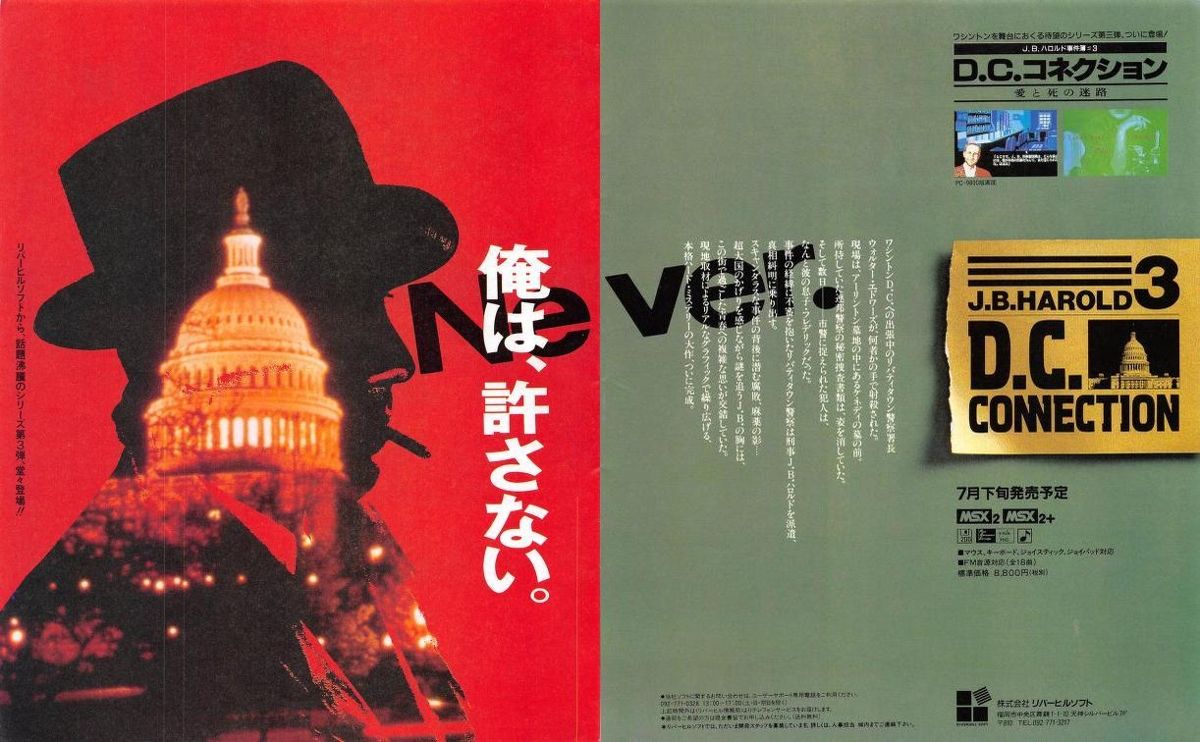 J.B. Harold 3: D.C. Connection Magazine Advertisement (Magazine Advertisements): MSX FAN (Japan), August 1989, pp. 86-87